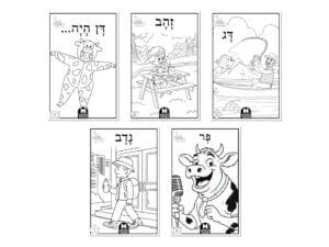 Blackline Decodable Books for Alef Bet Learners
